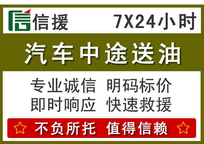 贵阳汽车救援送柴油