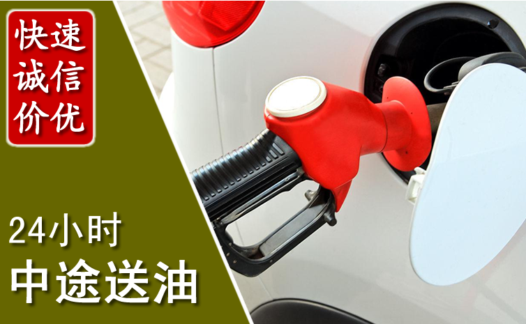 贵阳中途汽车送防冻液