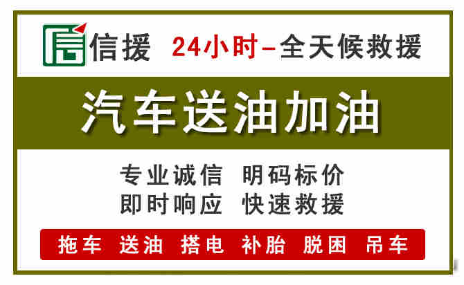 贵阳汽车送油救援 (7).jpg