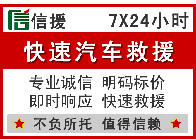  贵阳信援汽车送油救援电话