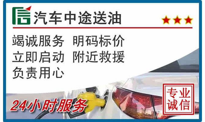 贵阳高速公路汽车送汽油
