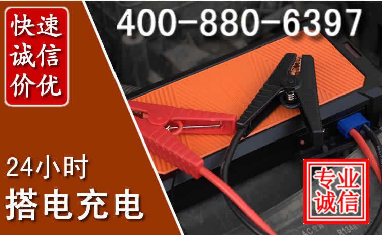 贵阳汽车电瓶搭电电话